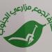 تجمع مزارعي الجنوب: لإعطاء القرى الجنوبية أولوية في خطط التعافي والإنماء