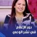 سمر الدسوقى لجوهرة مصرية: لابد من بناء وعى الحقيقى للمواطن لصد مواجهة الشائعات