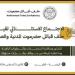 بيان مفاجئ لحلف قبائل حضرموت بشأن الخيارات المفتوحة والقرارات الخاصة بالمحافظة في ظل غياب بن حبريش