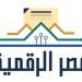 دليل التسجيل في منصة مصر الرقمية.. الشروط والخدمات المتاحة
