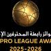 رابطة المحترفين تعلن عن القوائم النهائية لحفل جوائز الأفضل في موسم 2025-2026