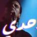 كايروكي يعود بألبوم جديد.. «سوبر نوفا» يضم 11 أغنية بعد غياب 4 سنوات