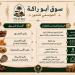 غدًا.. انطلاق سوق أبوراكه الموسمي للتمور لأول مرة