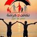 معاشات تكافل وكرامة أغسطس 2026.. موعد الصرف وخطوات الاستعلام