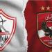 موعد القمة المصرية بين الأهلي والزمالك بالدوري المصري