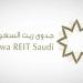 "جدوى ريت السعودية" يوقع عقداً مع مشغل جديد لمجمع مستودعات السلي