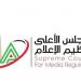 الأعلى للإعلام يحدد ضوابط جديدة لتحليل الأداء التحكيمي ومواعيد البرامج الرياضية