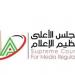 الأعلى للإعلام: ضوابط جديدة بشأن تحليل الأداء التحكيمي ومواعيد بث البرامج الرياضية