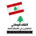 الهيئات النقابية في القطاع العام تبحث توحيد المواقف وتنسيق التحرك المطلبي