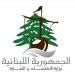 المكتب الإعلامي لوزير الاقتصاد والتجارة: نشكر قوى الأمن الداخلي على الجهود التي بذلتها في كشف وتوقيف إحدى المشتبه بهن بانتحال صفة “مفتشة في الوزارة