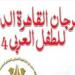 مهرجان القاهرة الدولي للطفل العربي يعتمد اللجنة العليا استعدادًا لانطلاق دورته الرابعة