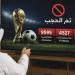 "وزارة الاقتصاد": حجب 14122 موقعاً وتطبيقاً مخالفاً خلال مونديال 2026
