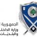 وزارة الداخلية: فتح المجال لملء مركز رئيس مجلس إدارة المدير العام لهيئة إدارة السير والآليات والمركبات