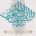 يوم واحد أم عطلة ممتدة؟.. موعد إجازة المولد النبوي 2026 للقطاع العام والخاص