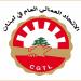 الاتحاد العمالي العام يعلّق اجتماعه المشترك بانتظار نتائج اجتماع السراي الحكومي