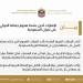 الإمارات تدين بشدة اعتداء ميليشيا الحوثي على منطقة نجران