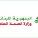 وزارة الصحة: الحصيلة التراكمية للعدوان الإسرائيلي منذ 2 آذار حتى 7 آب باتت 4335 شهيدا و 12273 جريحا