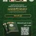 وزارة الشؤون الإسلامية تصدر الدليل التعريفي لمسابقة الملك عبدالعزيز الدولية للقرآن في دورتها الـ46