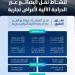 الهيئة العامة للنقل تصدر اللائحة التنفيذية لنشاط نقل البضائع عبر الدراجة الآلية لأغراض تجارية