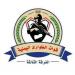 بيان هام للفرقة الثالثة بقوات الطوارئ اليمنية