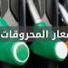 المحروقات في لبنان| انخفاض سعر البنزين وارتفاع سعر المازوت