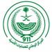 (2,733,359) اتصالًا عبر رقم الطوارئ الموحد (911) خلال شهر يوليو الماضي