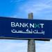 بنك نكست يرفع سعر الفائدة على شهادات الادخار الثلاثية حتى 18.50%