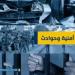 وفاة شخص سوري صدما على أوتوستراد زوق مصبح