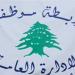 رابطة موظفي الإدارة العامة أعلنت المشاركة في الاضراب العام الاثنين