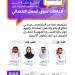 «وصل» تناقش اتجاهات سوق العمل الاتصالي