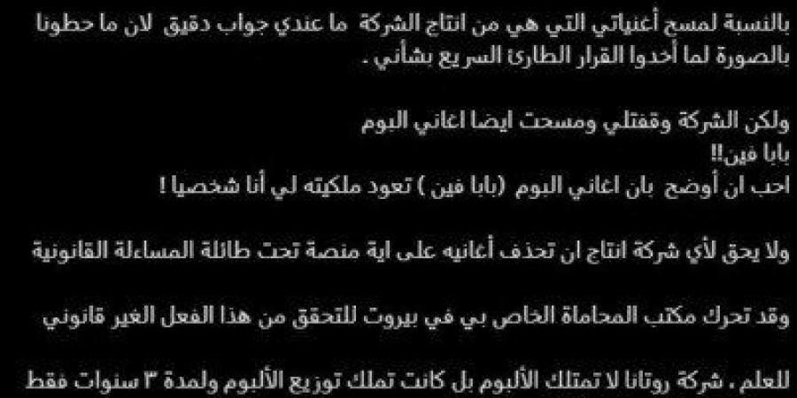 هيفاء وهبي مستاءة من حذف أغنية «بابا فين»