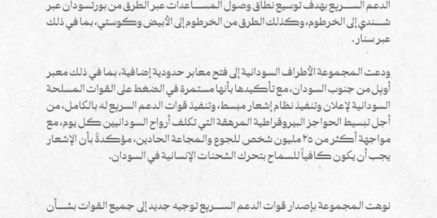 بيان صادر من مجموعة "متحالفون من أجل إنقاذ الأرواح والسلام في السودان"