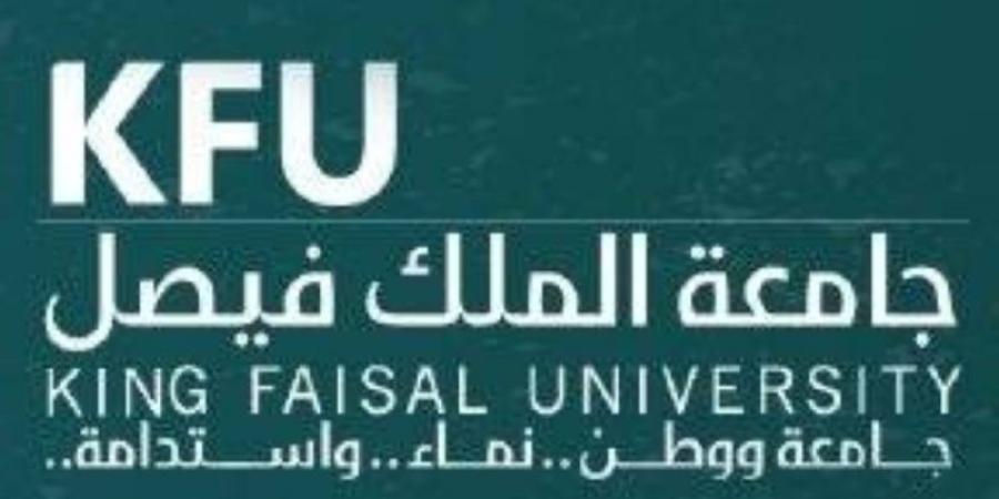 جامعة الملك فيصل تمنح فرصًا تعليمية لـ 176 طالبًا وطالبة من غير السعوديين