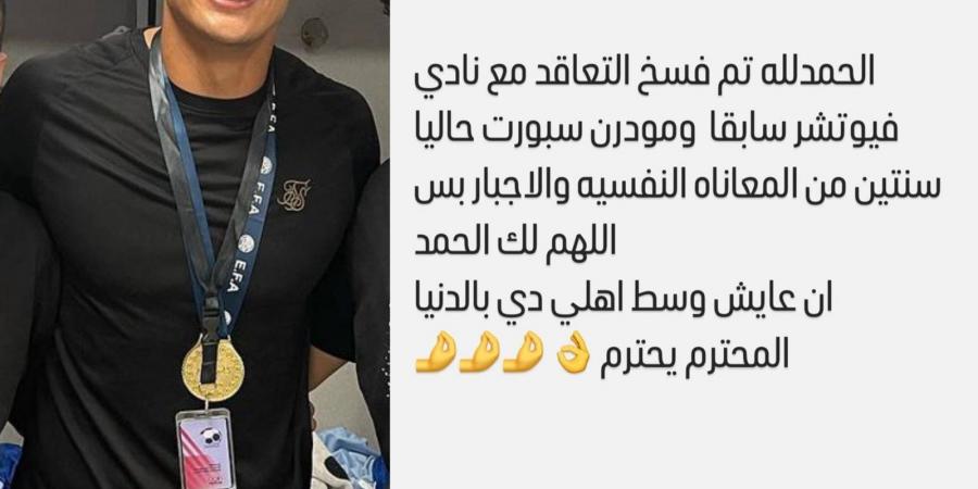 بعد سنتين من المعاناة.. عمر السعيد يعلن فسخ تعاقده مع نادي مودرن سبورت