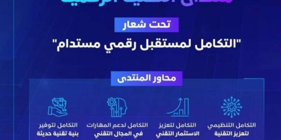 منتدى التقنية الرقميَّة الشهر المقبل