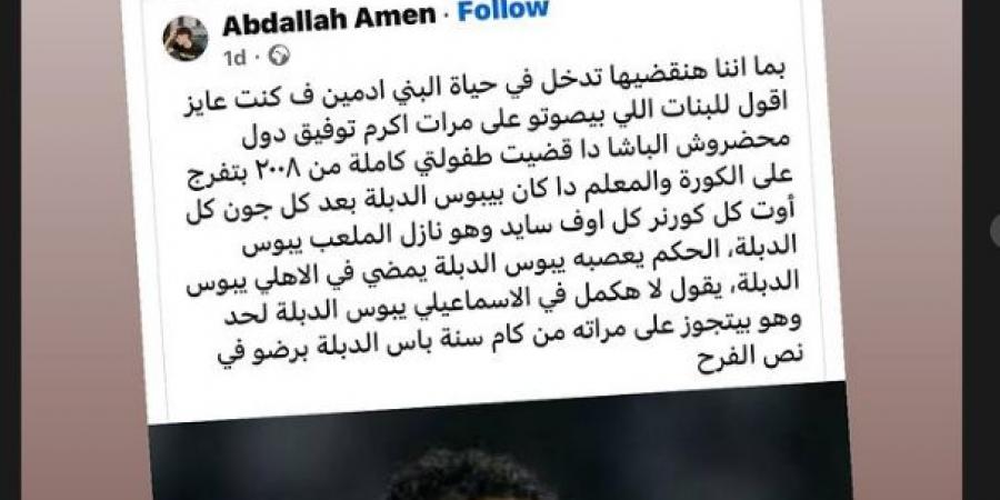 شقيقة محمد صلاح تدعم أكرم توفيق بعد أزمة زواجه للمرة الثانية: "دعوا الخلق للخالق محدش ليه دعوة"