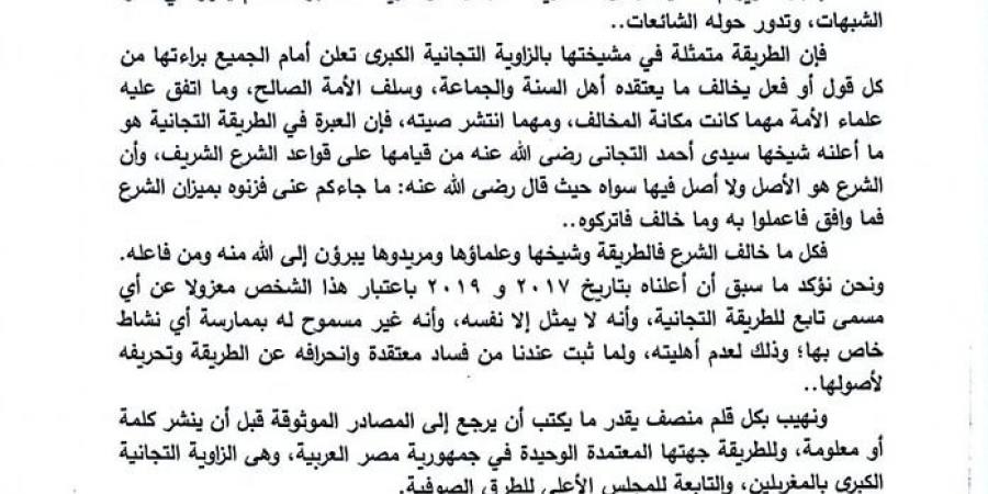 «الشيخ والأُنثى».. صلاح الدين التيجاني شيخ المشاهير من نعيم «الزاوية» إلى خلوة السجن| القصة الكاملة