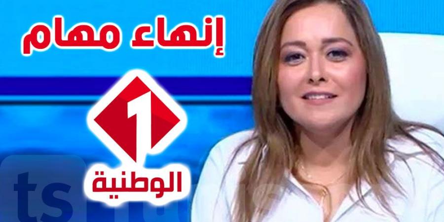 عاجل : إنهاء مهام عواطف الدالي وتعيينات جديدة في الإعلام التونسي