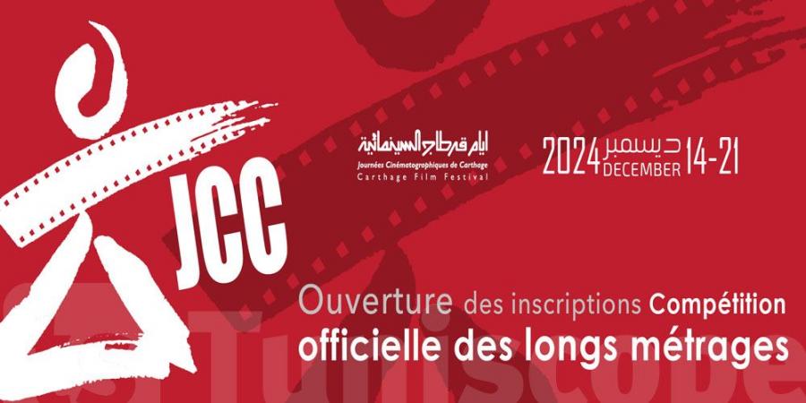 التمديد في آجال استقبال الأفلام المرشحة للمشاركة في مسابقة الأفلام الطويلة والقصيرة