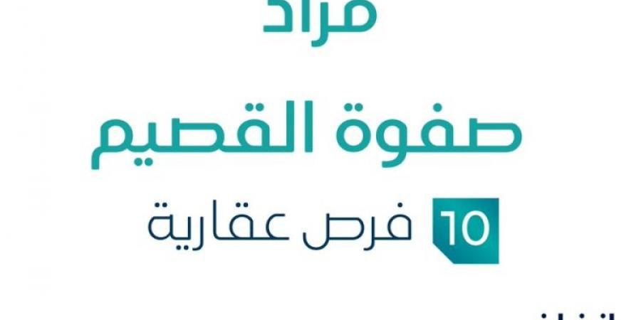 10 فرصة عقارية .. مزاد عقاري جديد من مكتب إبراهيم القرعاوي للاستثمارات العقارية في القصيم