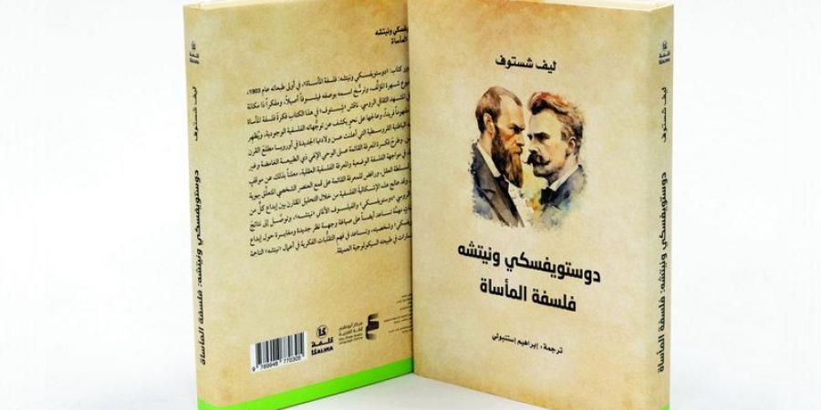 «دوستويفسكي ونيتشه».. فيلسوف يغوص مع عملاقين