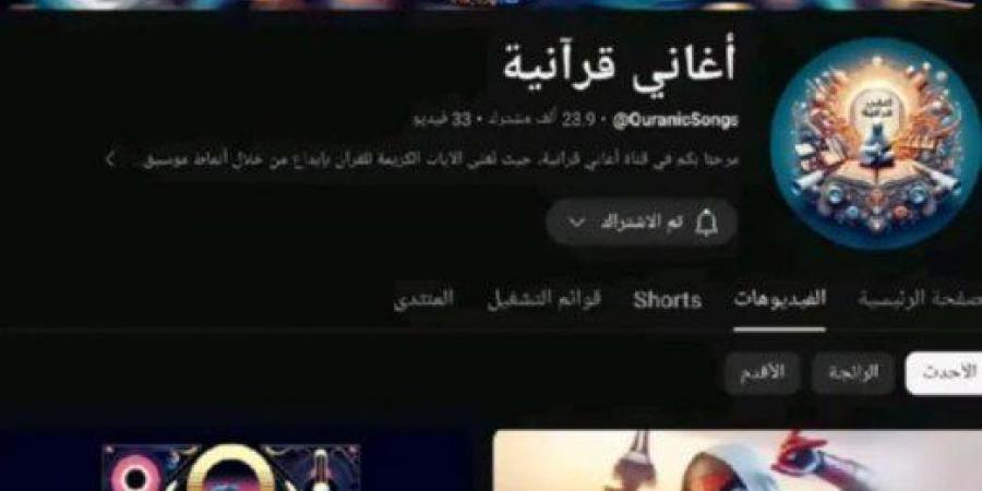 رد حاسم من «الإفتاء المصرية» على «أغاني قرآنية»