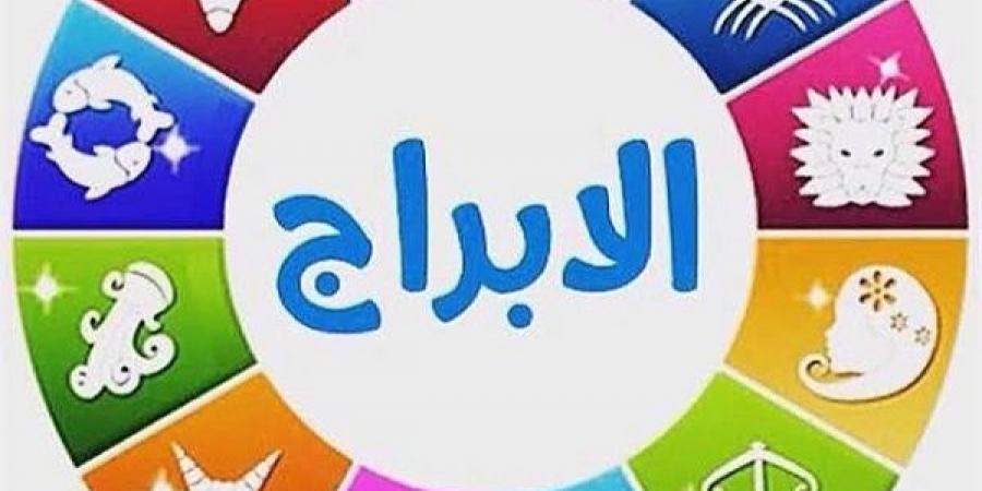 توقعات الأبراج وحظك اليوم الجمعة 20-9-2024