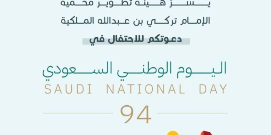 محمية الإمام تركي بن عبدالله تنظم عدة فعاليات احتفاءً باليوم الوطني الـ 94