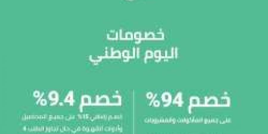 عروض سلالات القهوة بـ مناسبة اليوم الوطني السعودي 94 "خصومات تصل لـ 94% إستفد الخصم وإشتري من المتجر الإلكتروني من هنا"