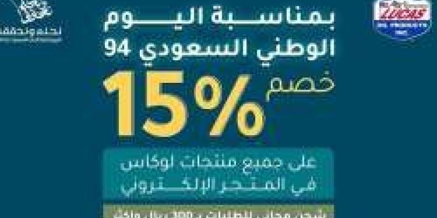 عروض مراكز لوكاس أويل لخدمات السيارات بـ مناسبة اليوم السعودي 94 "إستفيد بالعروض وتسوق عبر المتجر الإلكتروني من هنا"