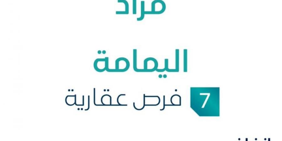 7 فرص عقارية .. مزاد عقاري جديد من شركة ترسية للمزادات في الرياض