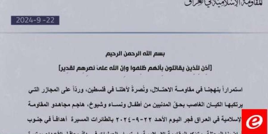 "المقاومة الإسلامية في العراق": هاجمنا فجرًا أهدافًا في جنوب أراضينا المحتلة بالطائرات المسيّرة