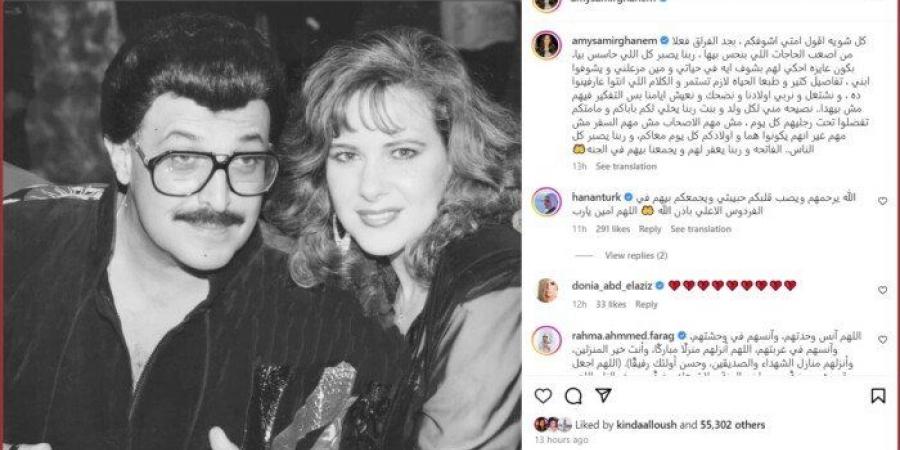 «أمتى أشوفكم».. رسالة مؤثرة من إيمي سمير غانم لوالديها