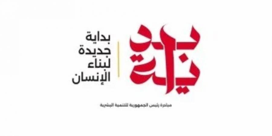 أكبر مبادرة لحماية المواطن.. تعرف على محاور عمل المبادرة الرئاسية "بداية جديدة لبناء الإنسان"